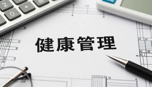 全流程跟进如何重塑健康服务的价值链